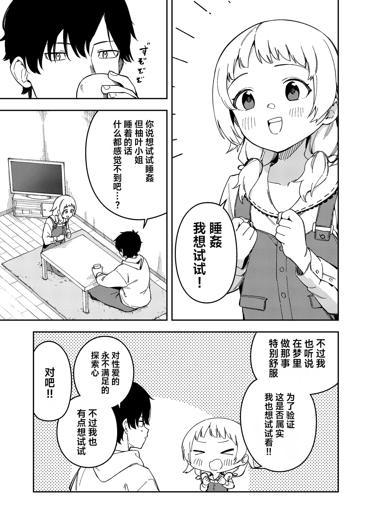 Rinjin ga Yuumei Haishinsha no Nichijou page 5 full