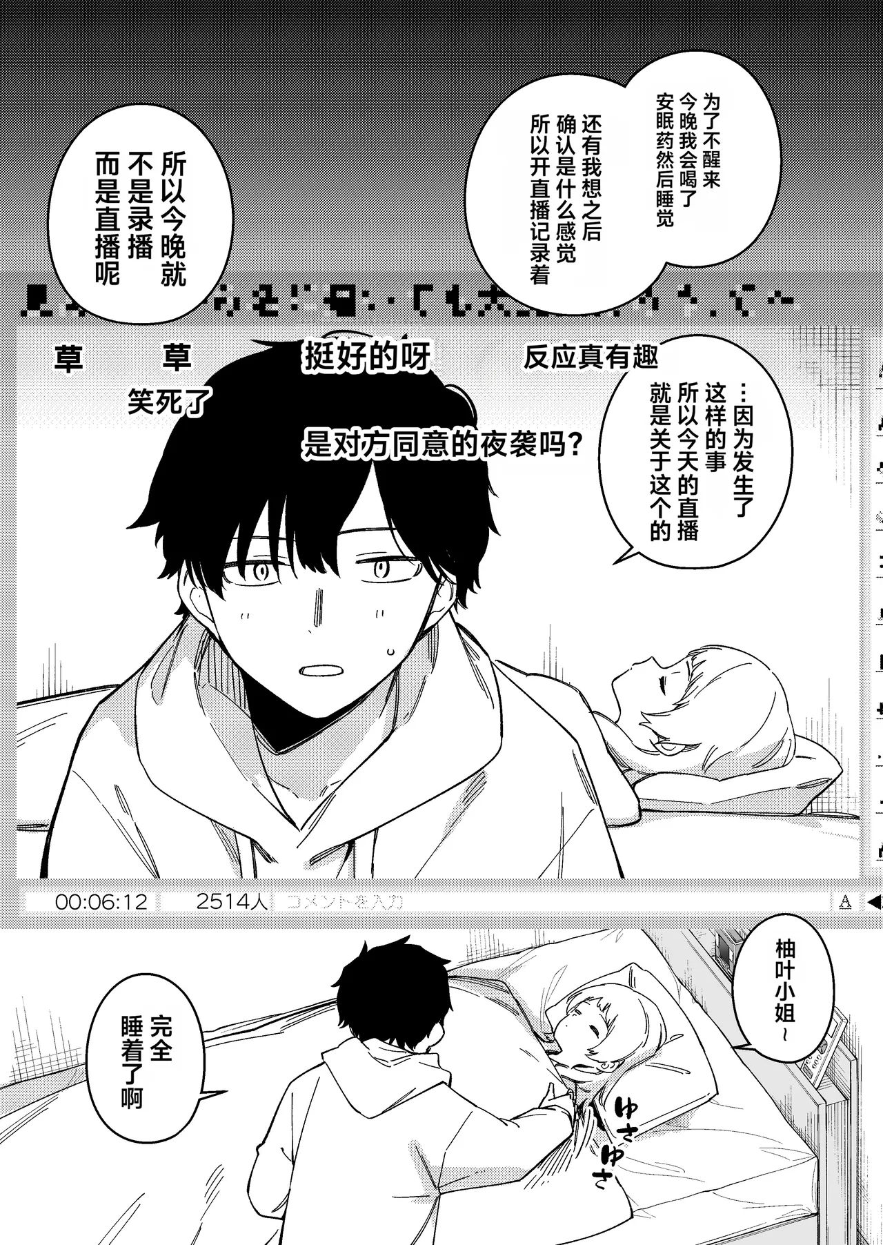 Rinjin ga Yuumei Haishinsha no Nichijou page 6 full