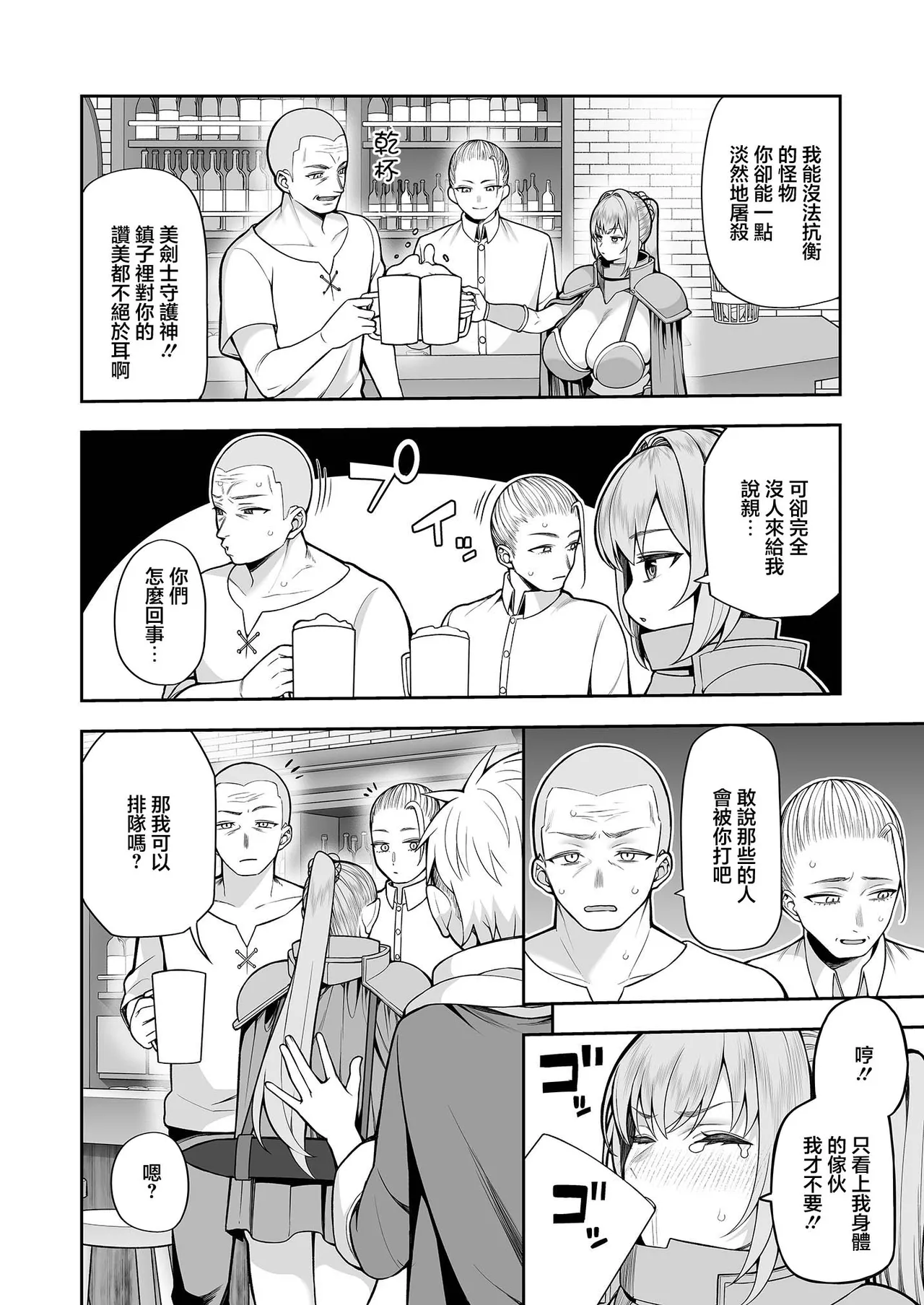 Marshmallow_Balloon_Kayumidome_Saikyo_dakedo_Ikiokureta_Onna_Kenshi page 8 full