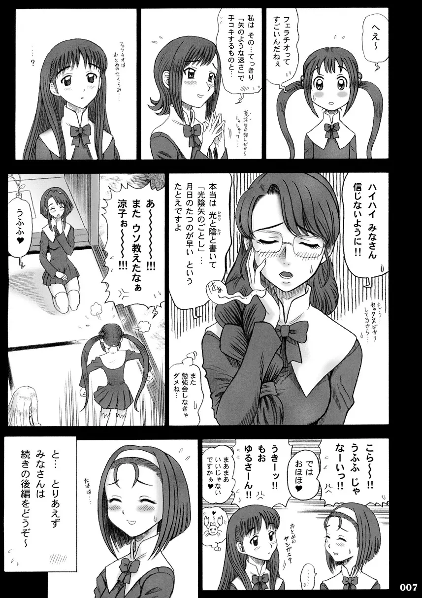 【13】17回転_私立律心学園_-性処理委員、コスプレ強化週間～2日目｡_- page 6 full