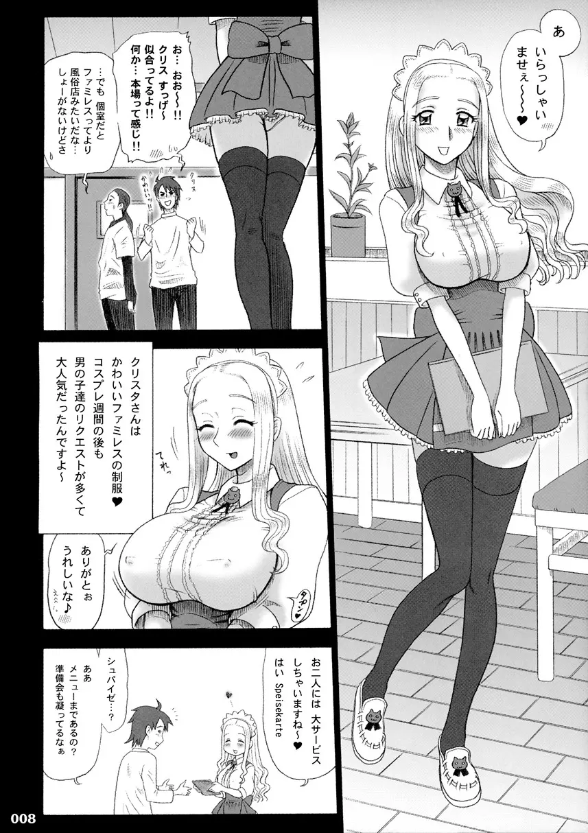 【13】17回転_私立律心学園_-性処理委員、コスプレ強化週間～2日目｡_- page 7 full