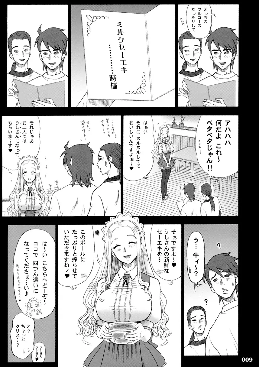 【13】17回転_私立律心学園_-性処理委員、コスプレ強化週間～2日目｡_- page 8 full
