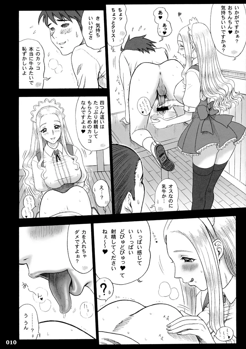 【13】17回転_私立律心学園_-性処理委員、コスプレ強化週間～2日目｡_- page 9 full