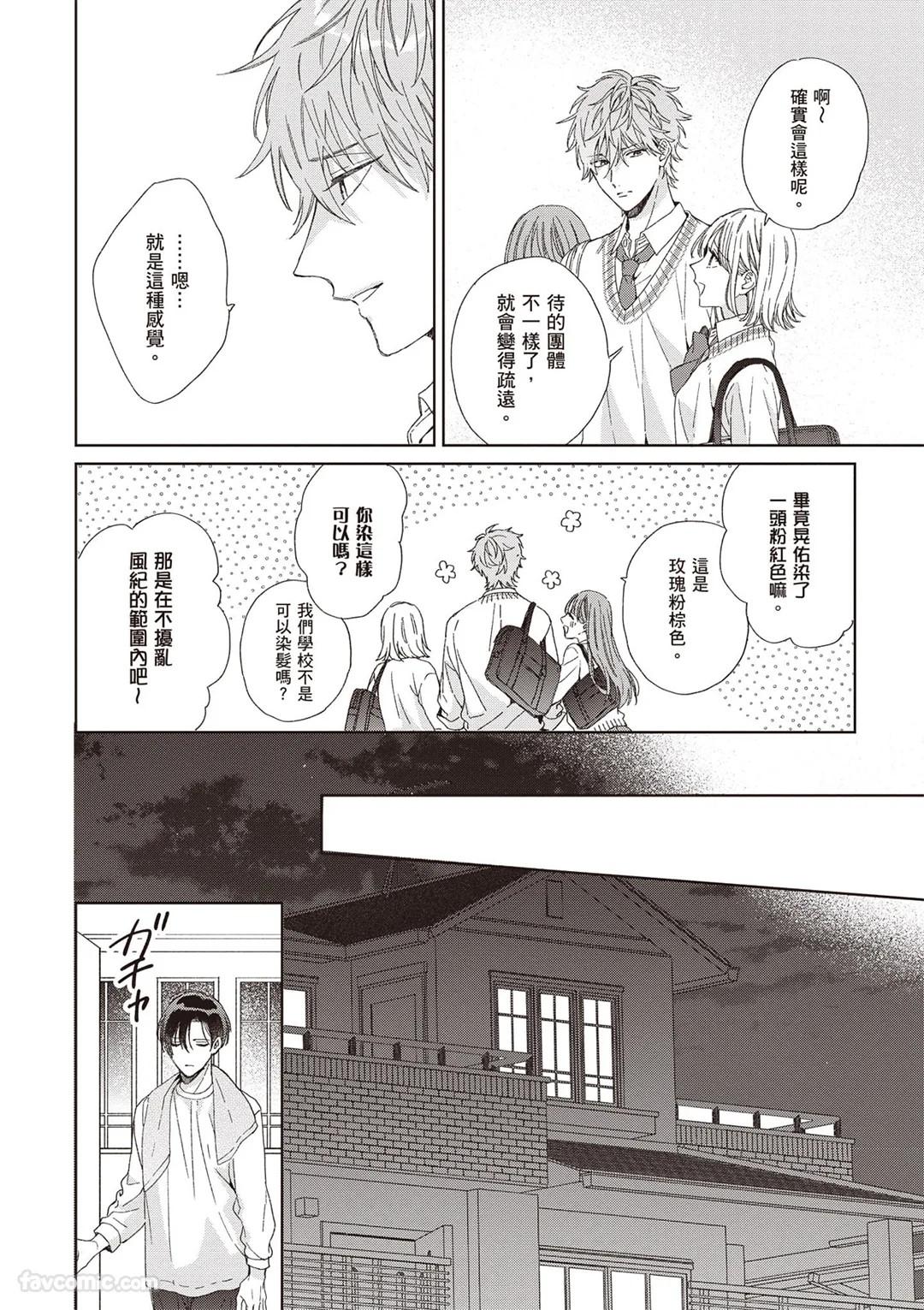 Sukinara Nugasete. | 爱我就卸下我的衣裳。 page 10 full