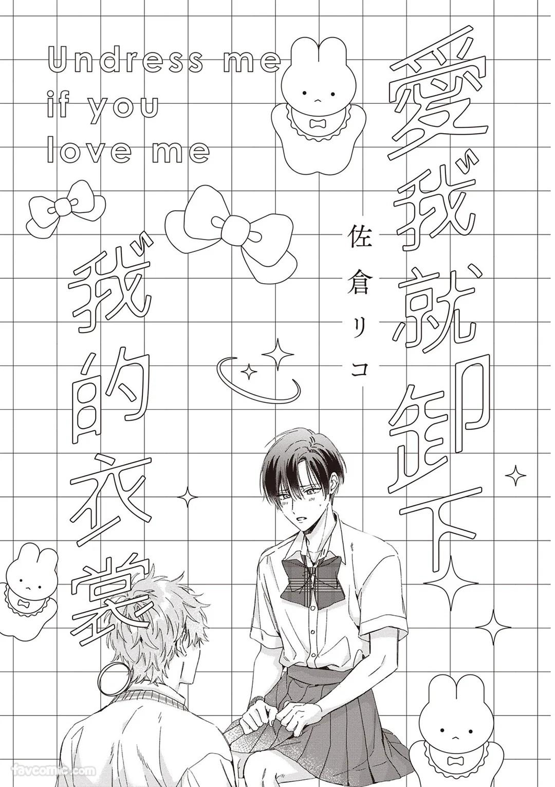 Sukinara Nugasete. | 爱我就卸下我的衣裳。 page 2 full