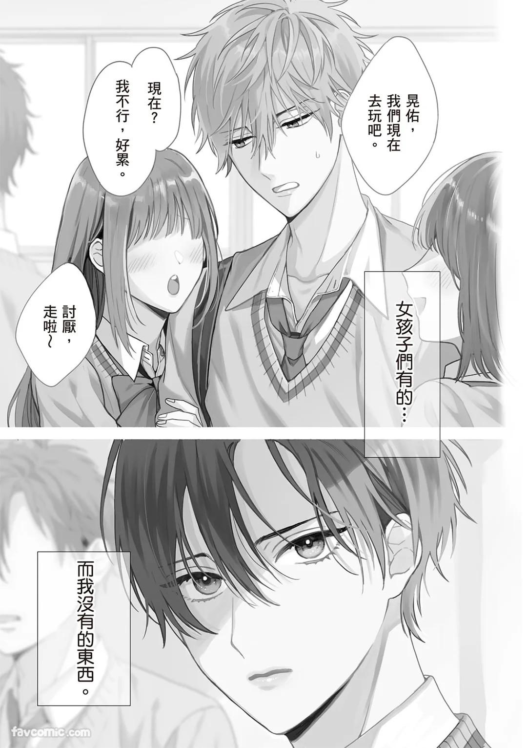 Sukinara Nugasete. | 爱我就卸下我的衣裳。 page 3 full