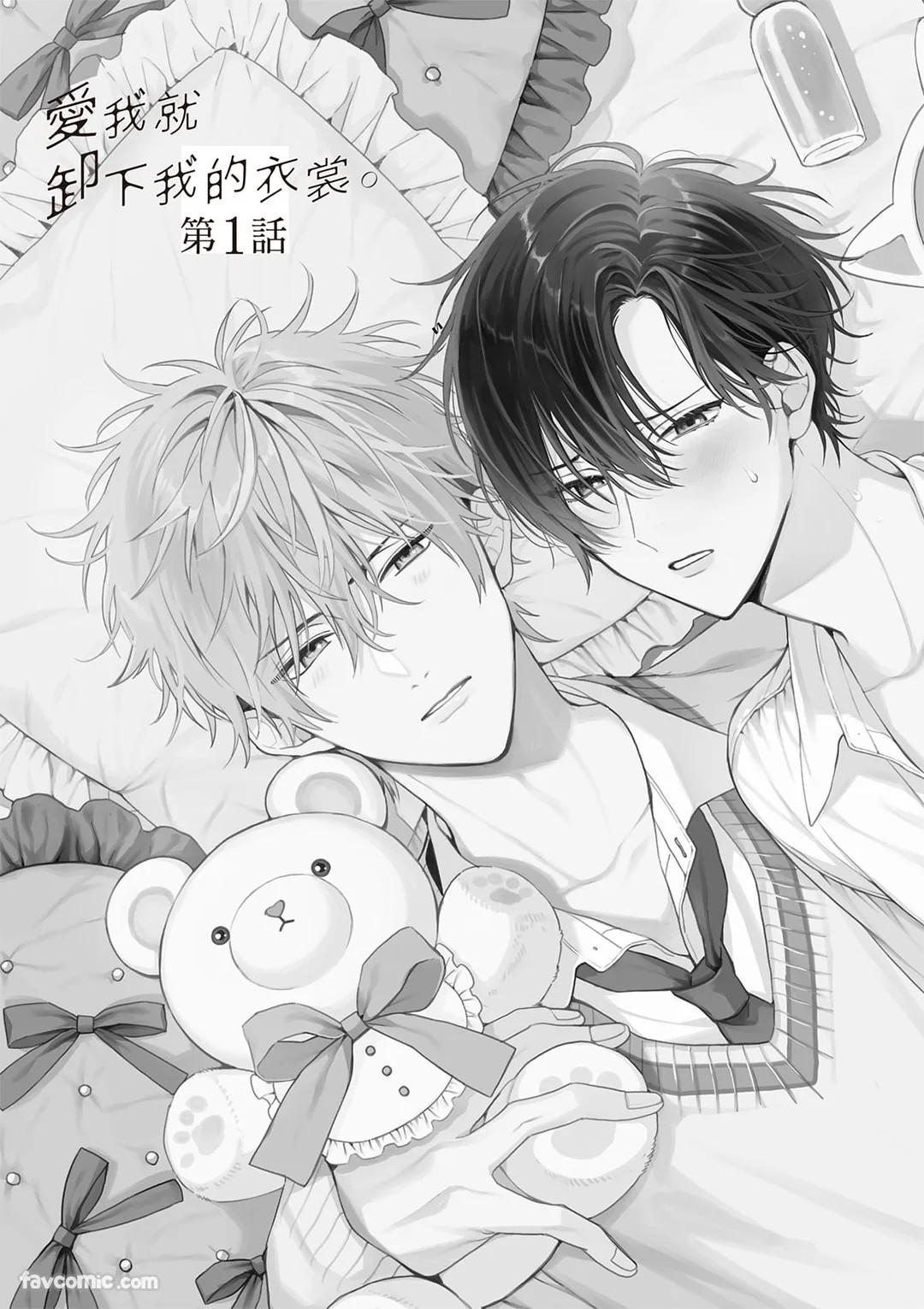 Sukinara Nugasete. | 爱我就卸下我的衣裳。 page 5 full