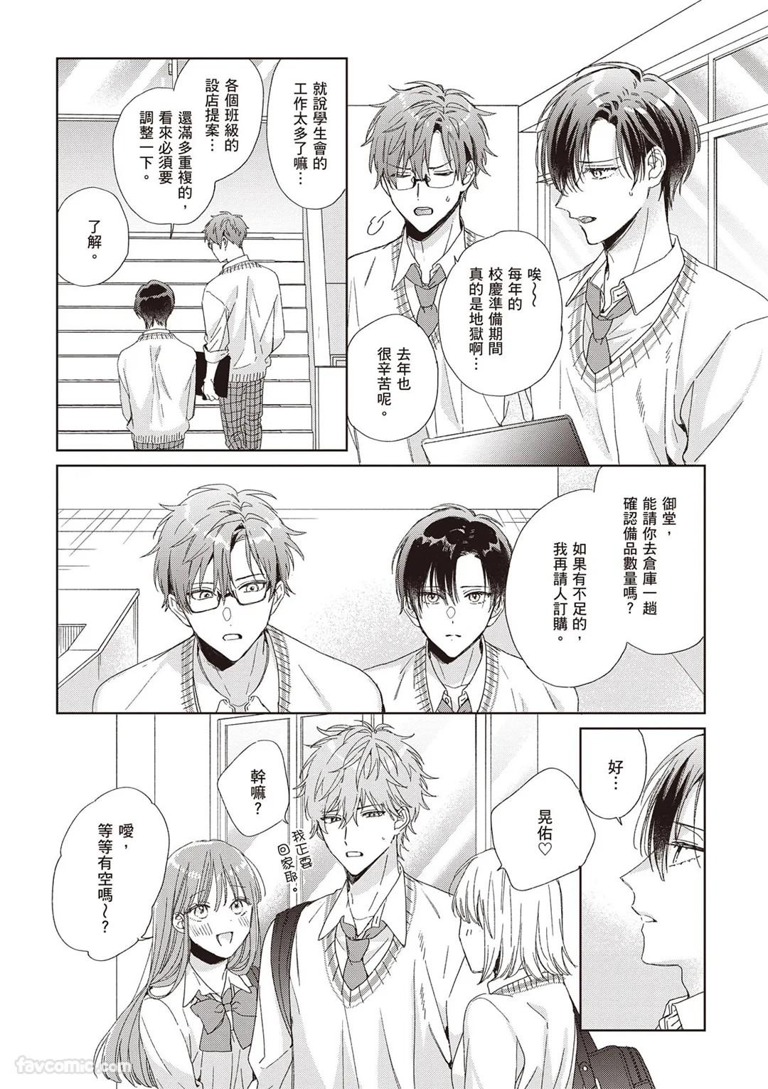 Sukinara Nugasete. | 爱我就卸下我的衣裳。 page 7 full