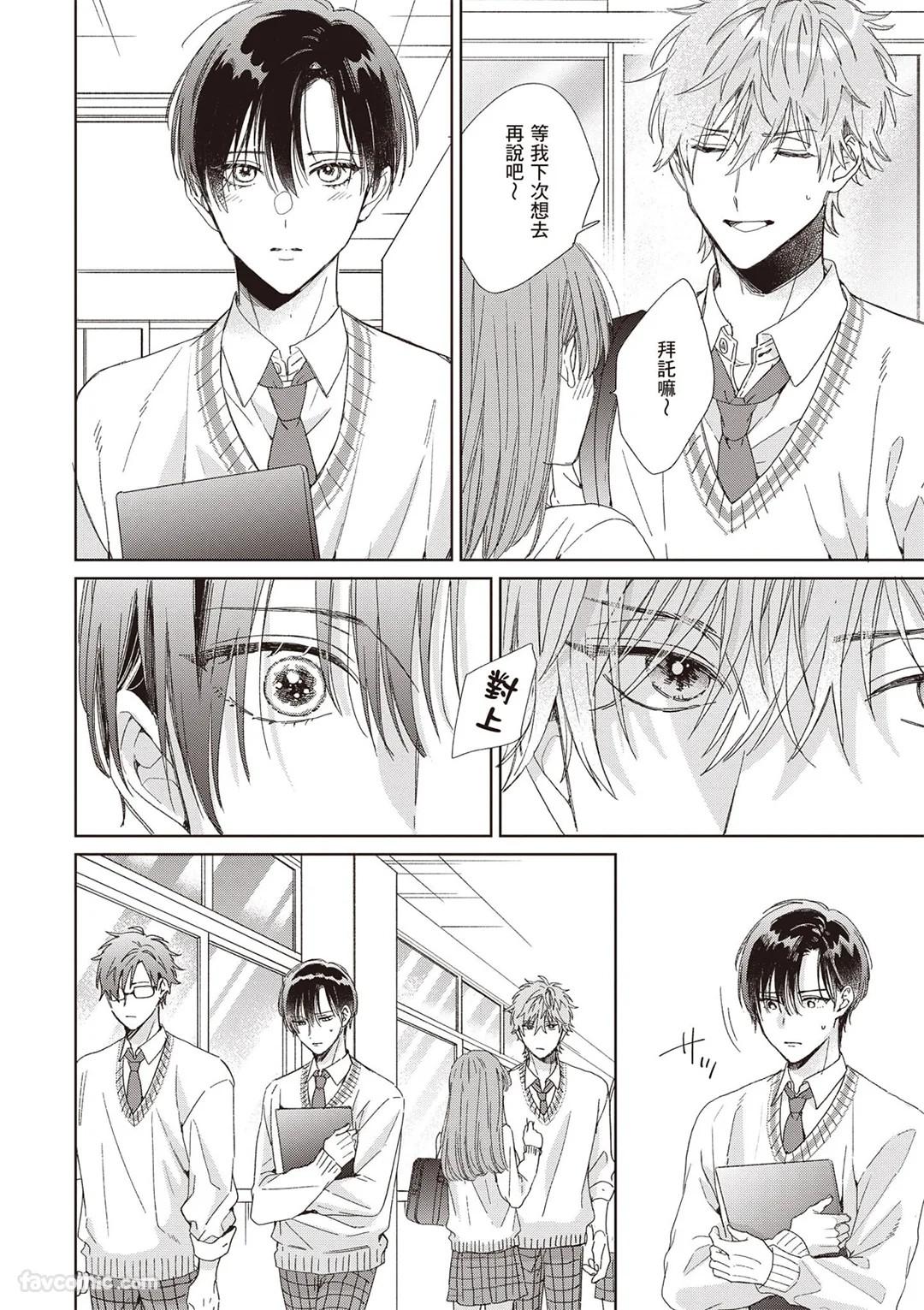 Sukinara Nugasete. | 爱我就卸下我的衣裳。 page 8 full