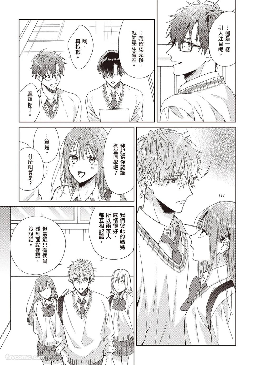 Sukinara Nugasete. | 爱我就卸下我的衣裳。 page 9 full