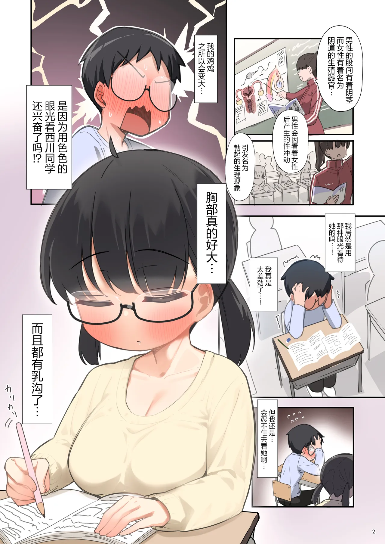 Class de Ichiban Oppai Ookii Ko ni Ecchi Sasete Moraeta Hanashi S | 班上胸部最大的女孩子答应和我H的这样那样的这件事 S page 3 full