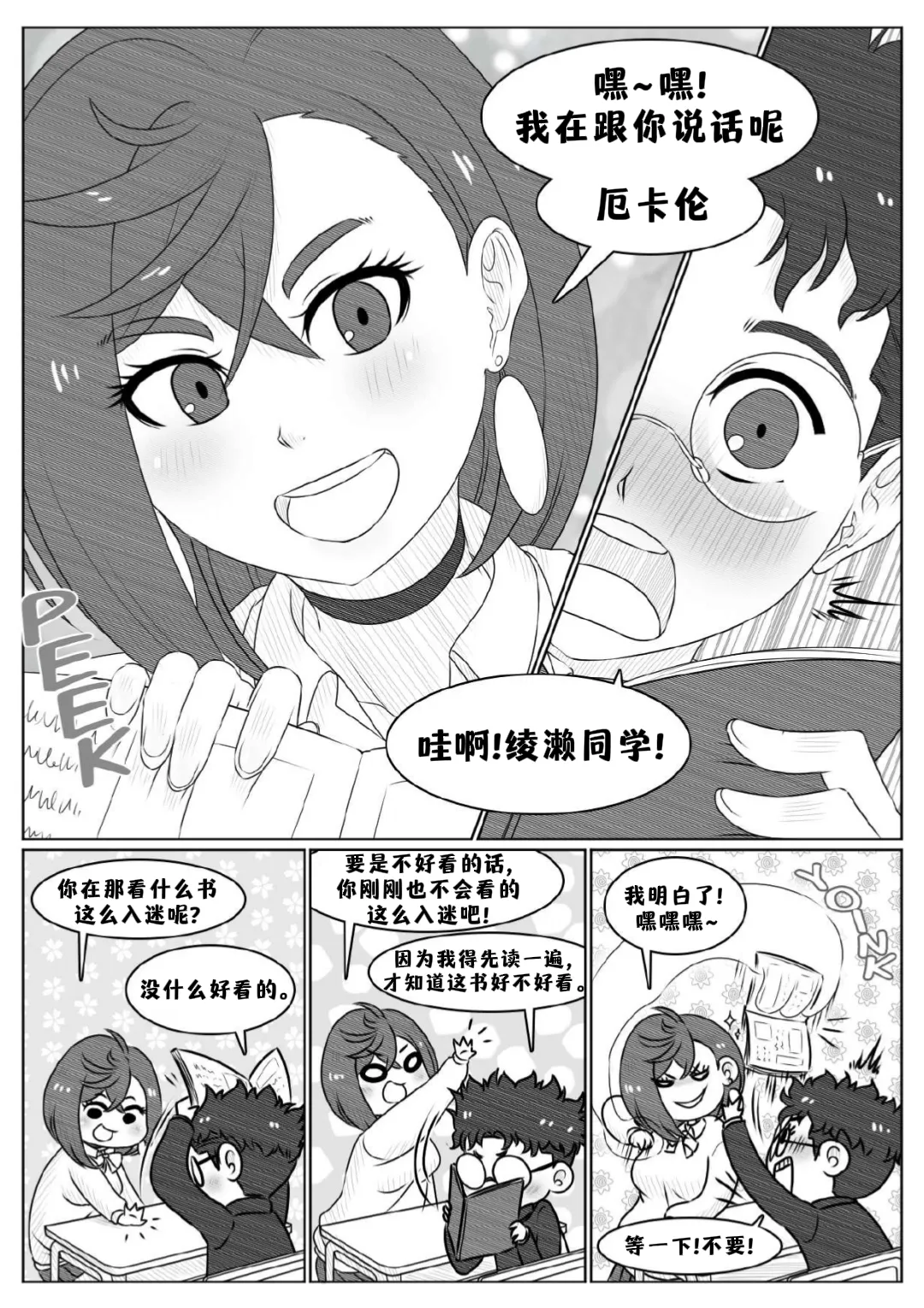 Consume Me, Miss Ayase! 请吞掉我吧绫濑同学！ page 2 full