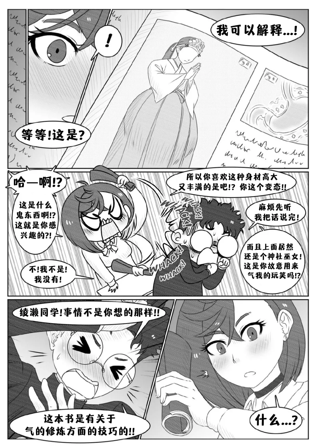 Consume Me, Miss Ayase! 请吞掉我吧绫濑同学！ page 3 full