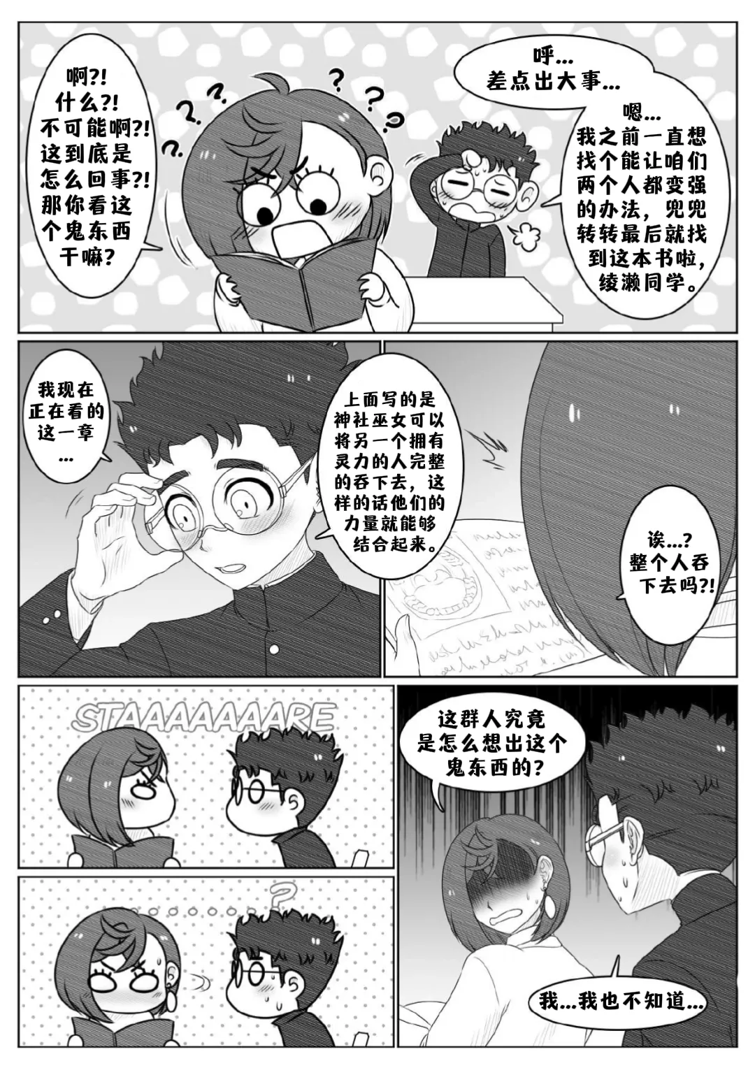 Consume Me, Miss Ayase! 请吞掉我吧绫濑同学！ page 4 full
