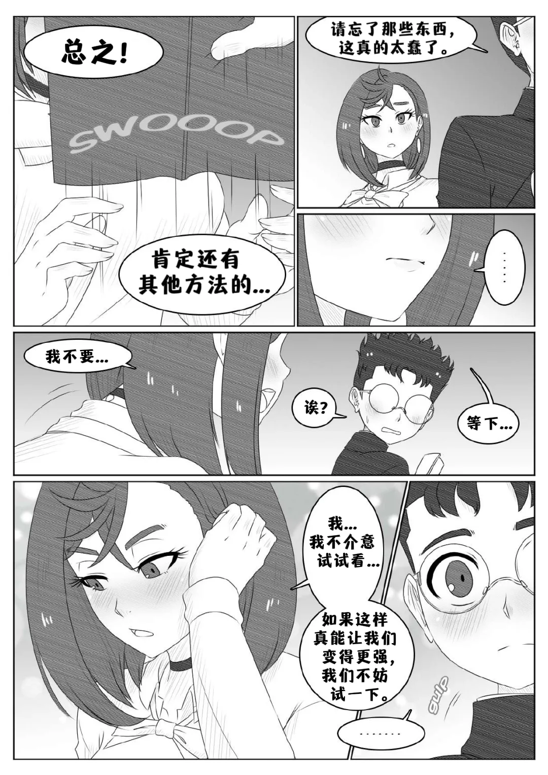 Consume Me, Miss Ayase! 请吞掉我吧绫濑同学！ page 5 full