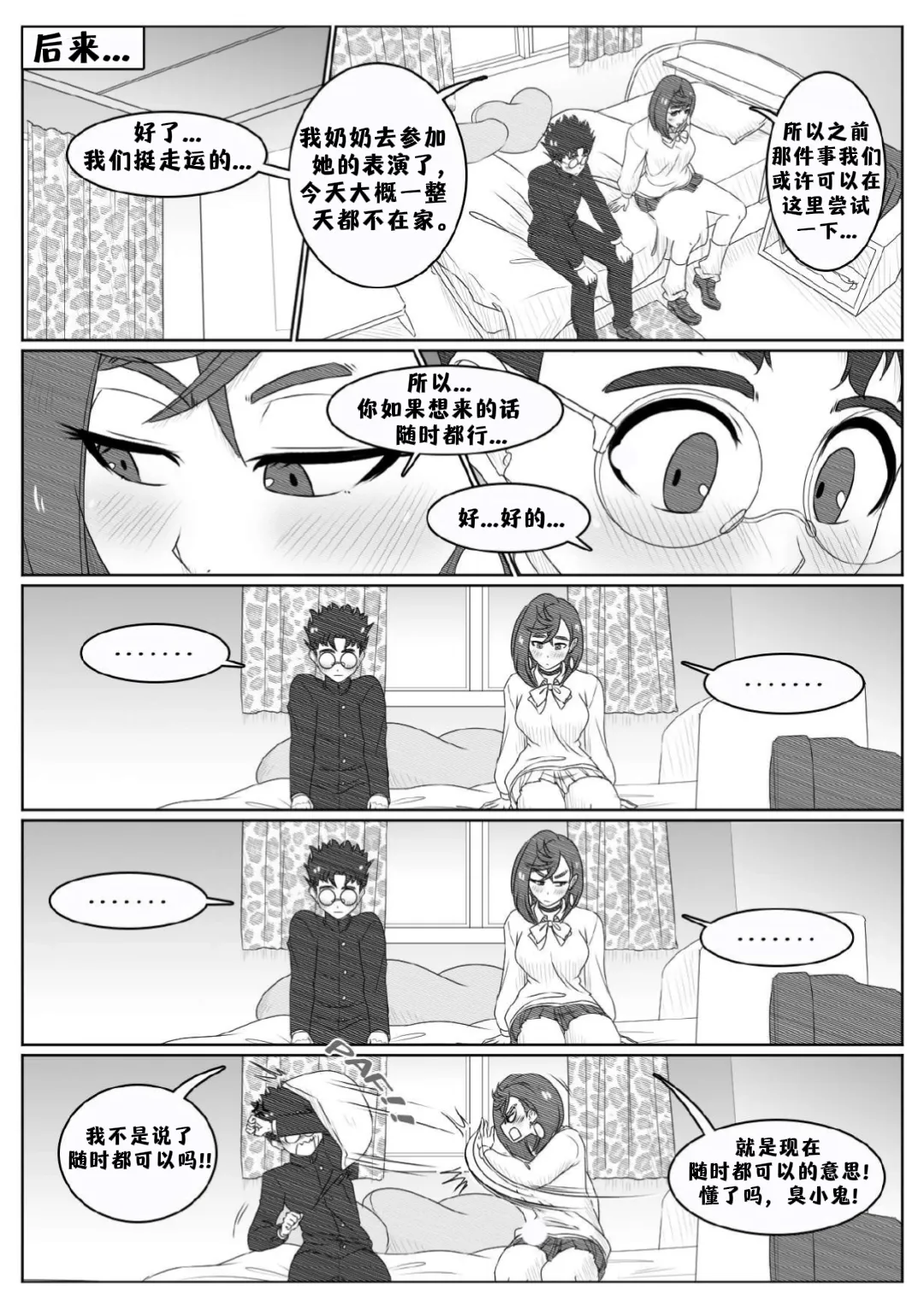 Consume Me, Miss Ayase! 请吞掉我吧绫濑同学！ page 6 full