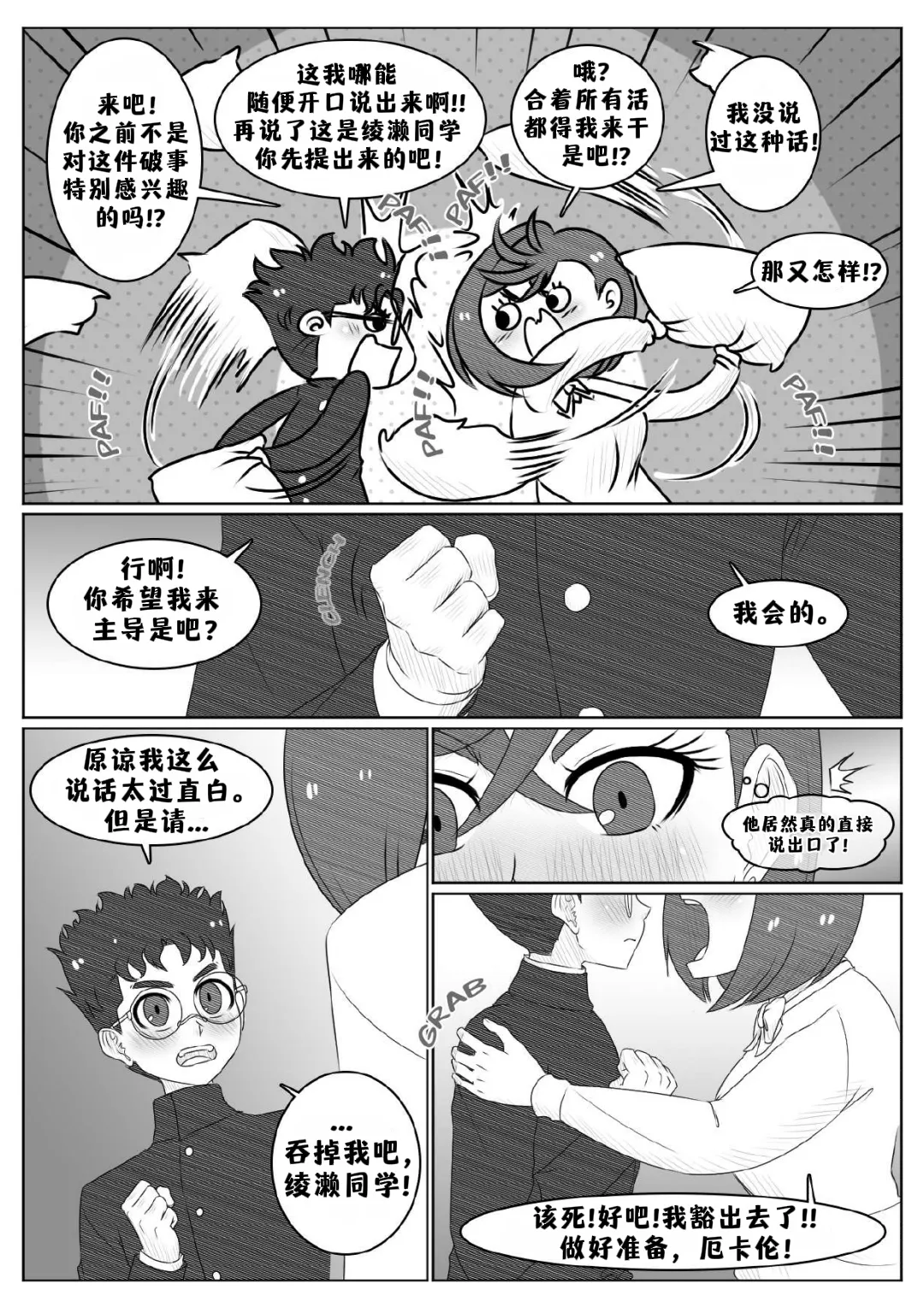 Consume Me, Miss Ayase! 请吞掉我吧绫濑同学！ page 7 full