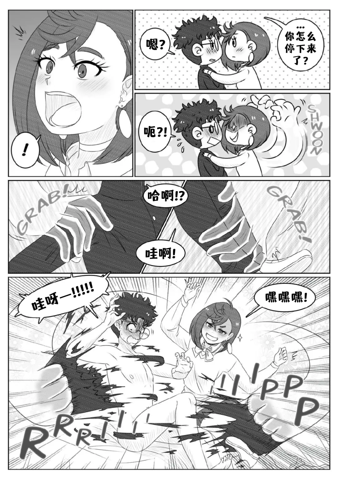Consume Me, Miss Ayase! 请吞掉我吧绫濑同学！ page 8 full
