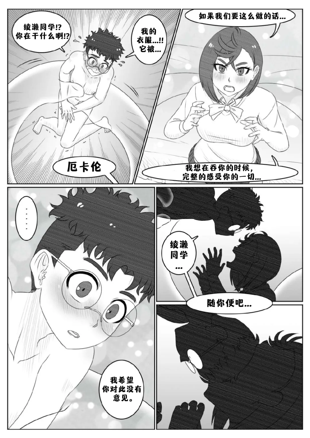 Consume Me, Miss Ayase! 请吞掉我吧绫濑同学！ page 9 full