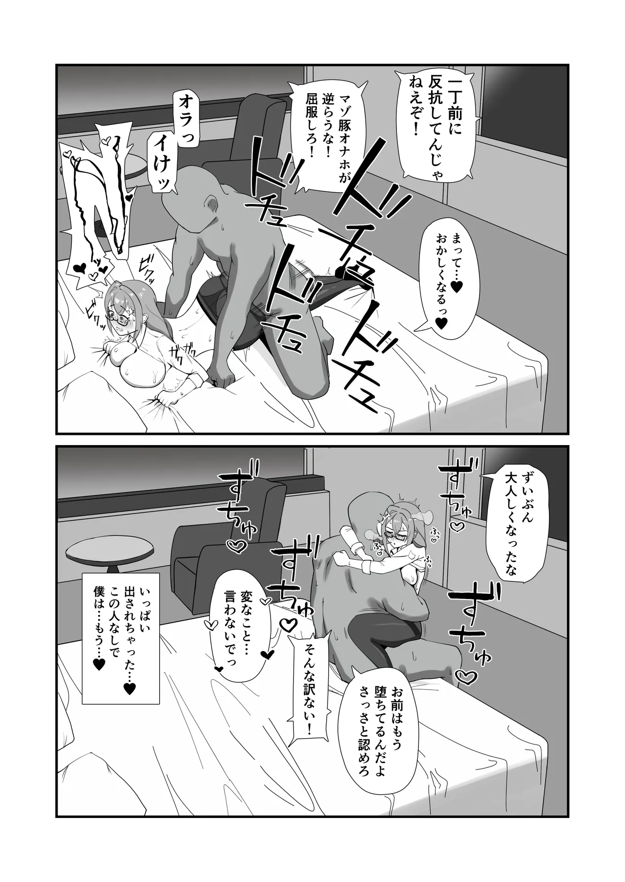リクエスト TSアキラ快楽堕ち page 5 full