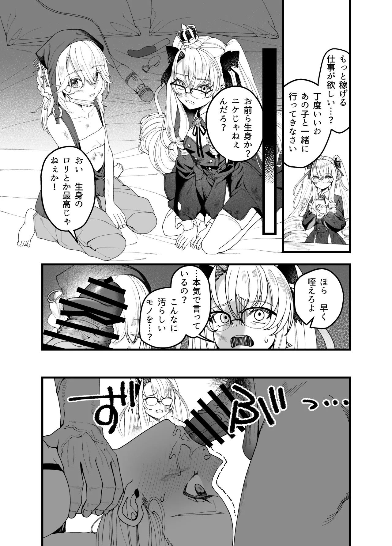 Bad Dream de no Kasegikata page 1 full