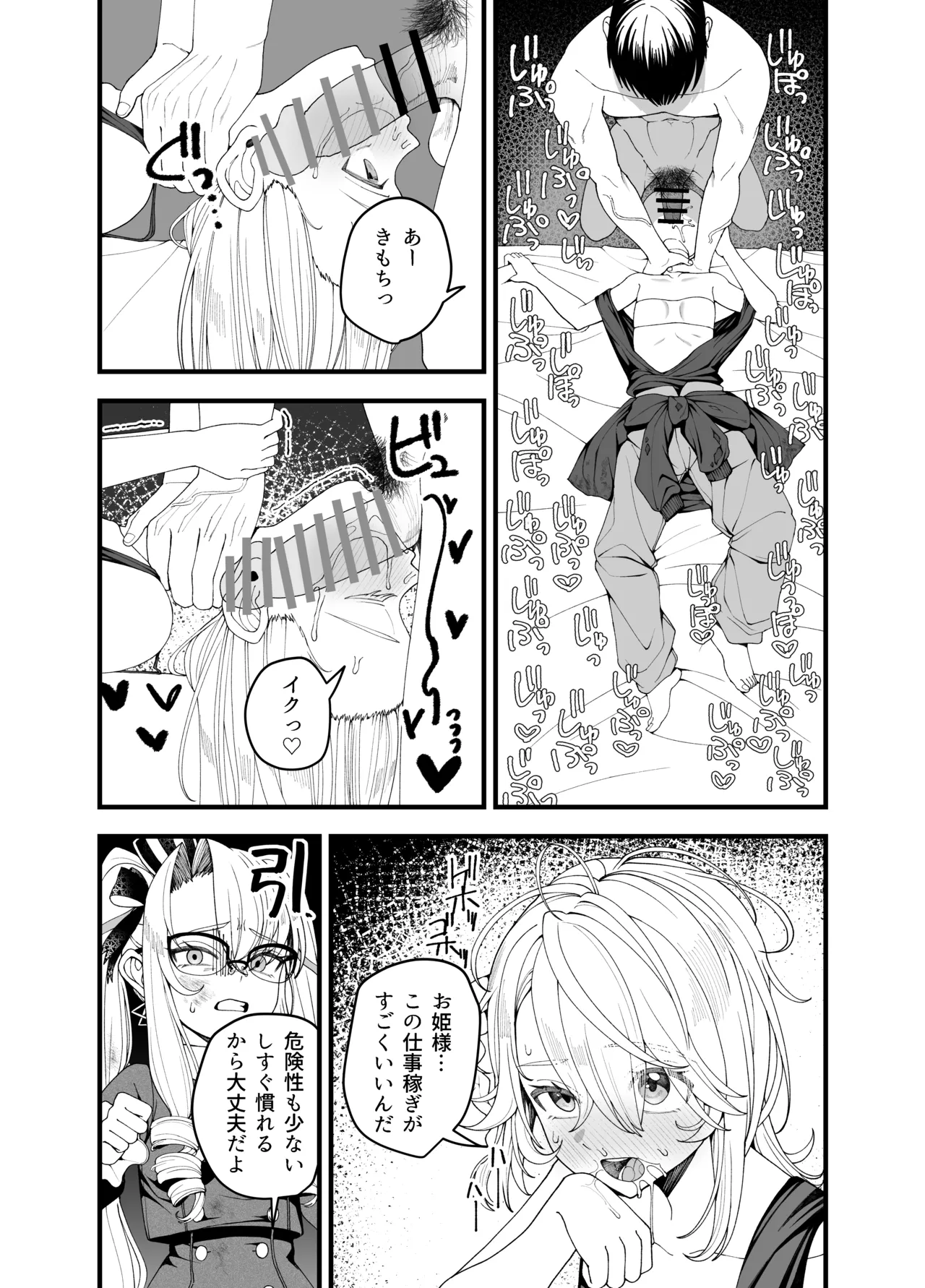 Bad Dream de no Kasegikata page 2 full