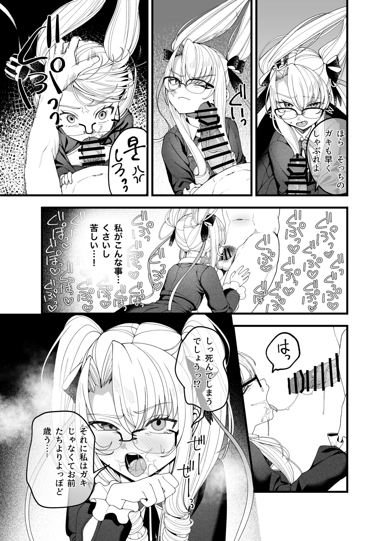 Bad Dream de no Kasegikata page 3 full