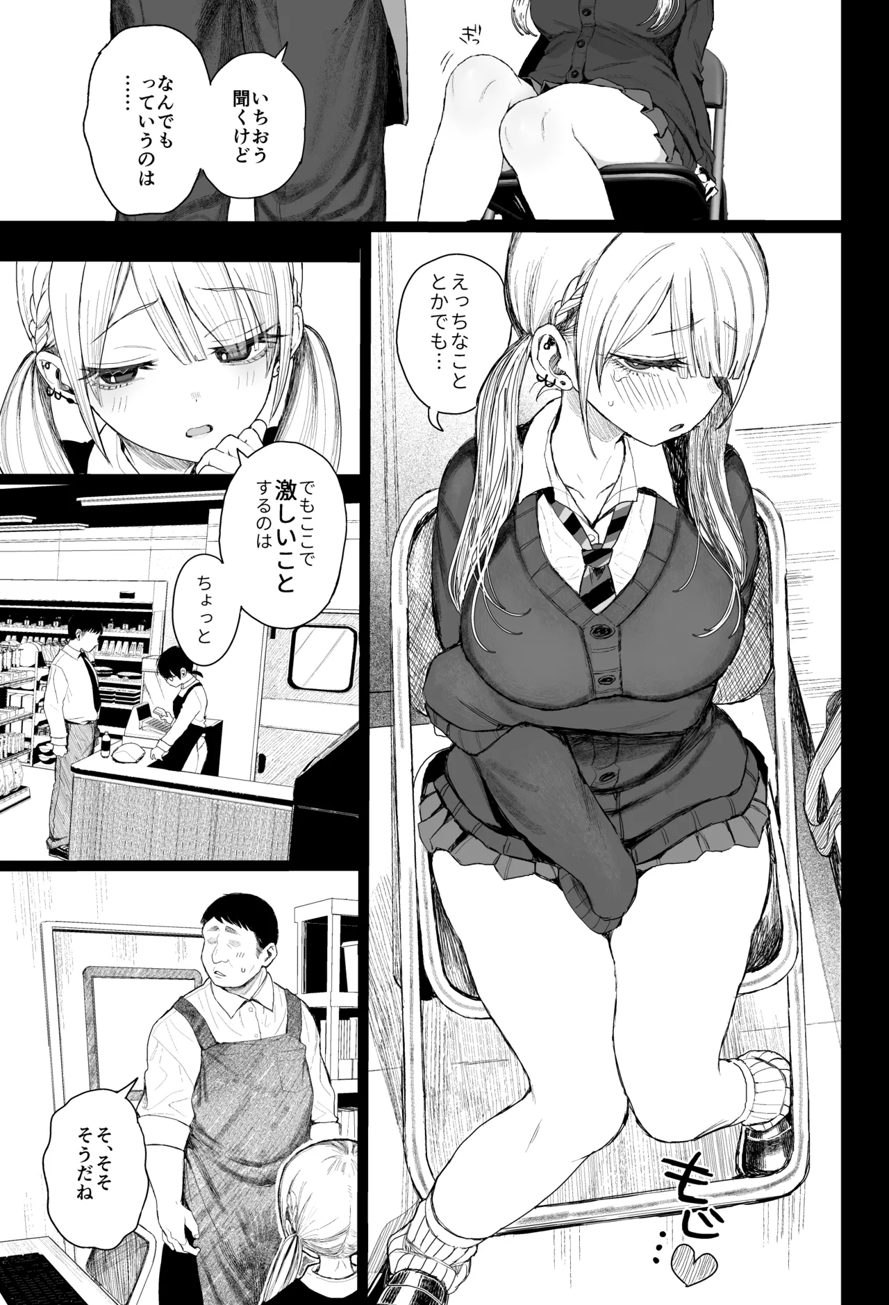 性悪ギャル躾けられる page 4 full