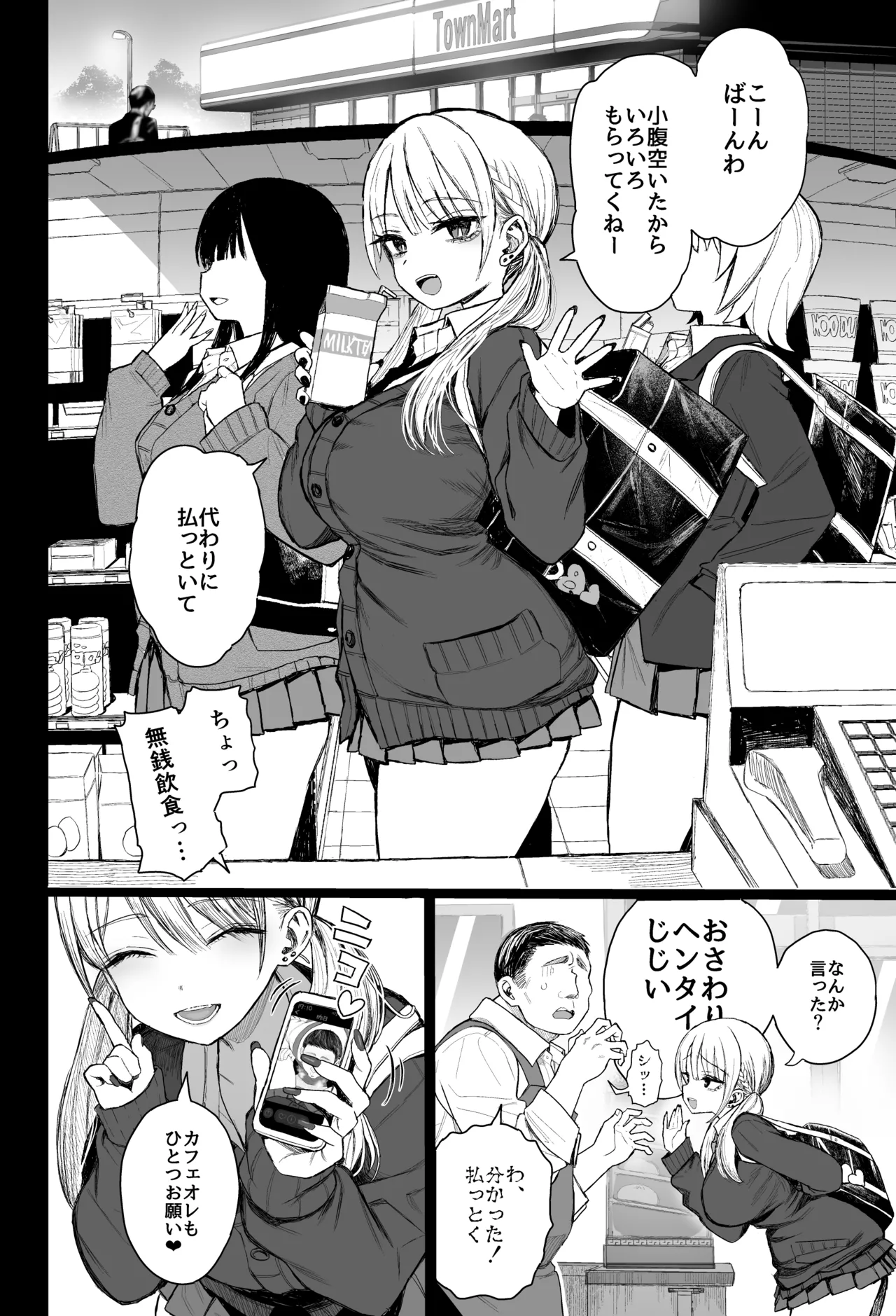 性悪ギャル躾けられる page 7 full