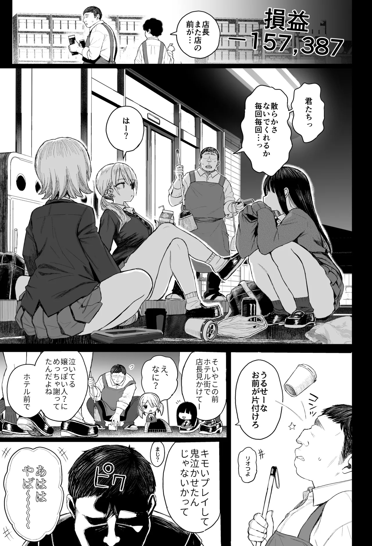 性悪ギャル躾けられる page 8 full