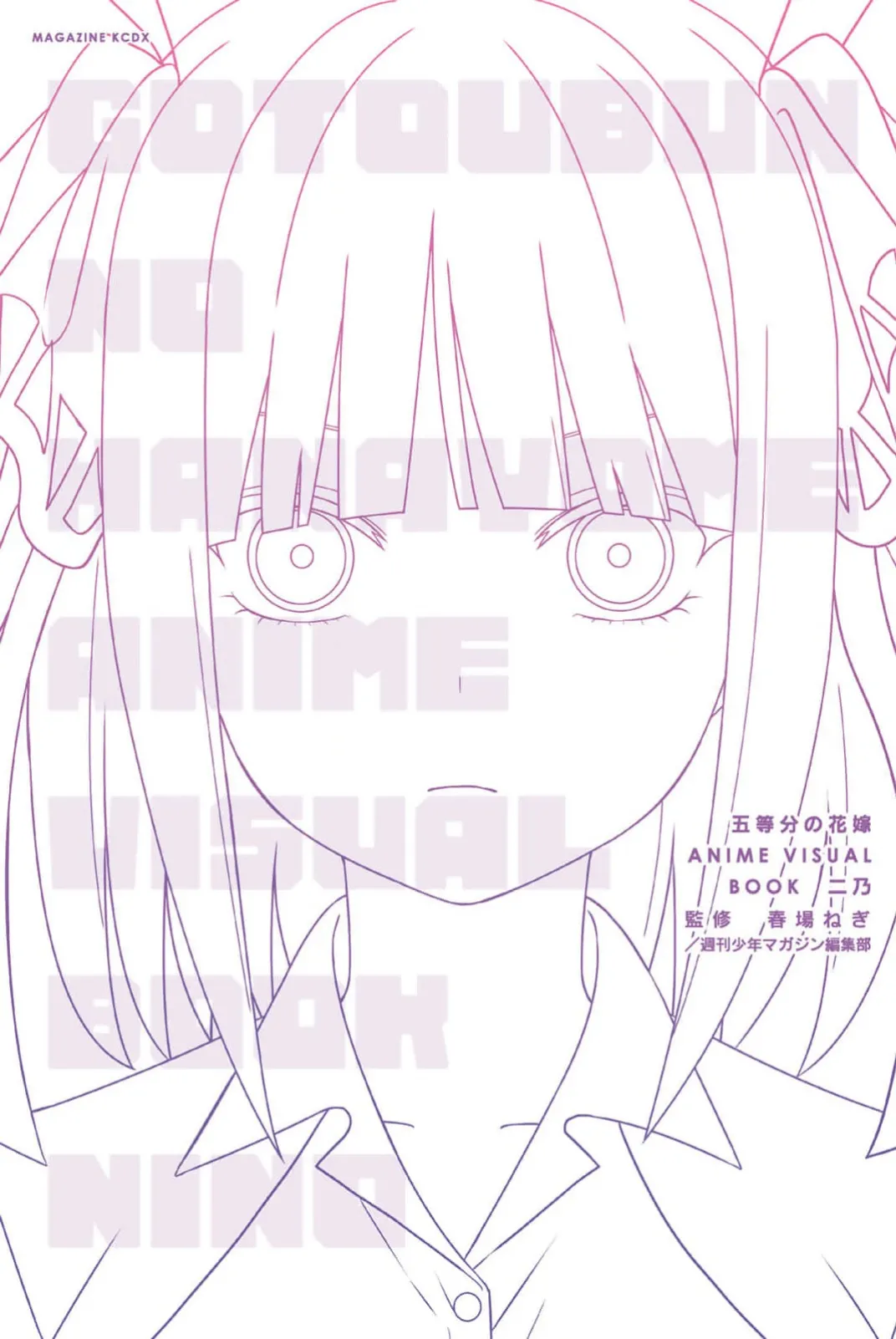 GOTOUBUN NO HANAYOME ANIME VISUAL BOOK NINO page 1 full