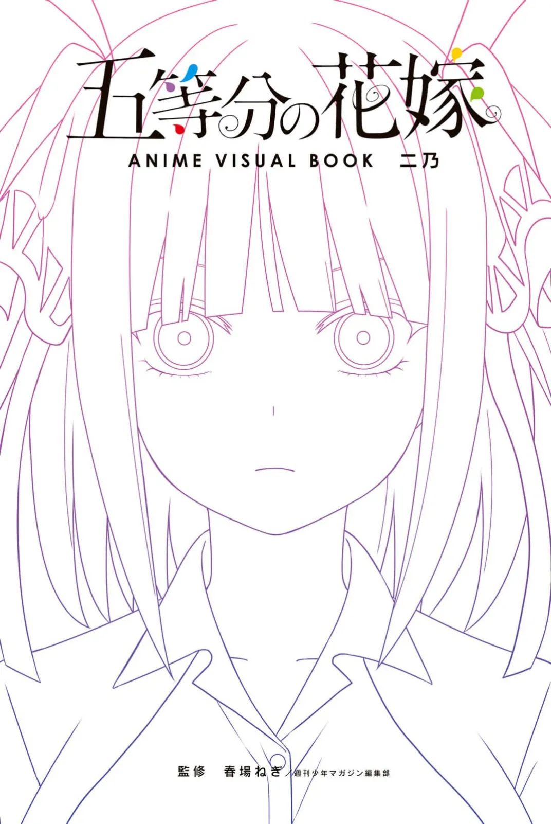 GOTOUBUN NO HANAYOME ANIME VISUAL BOOK NINO page 3 full