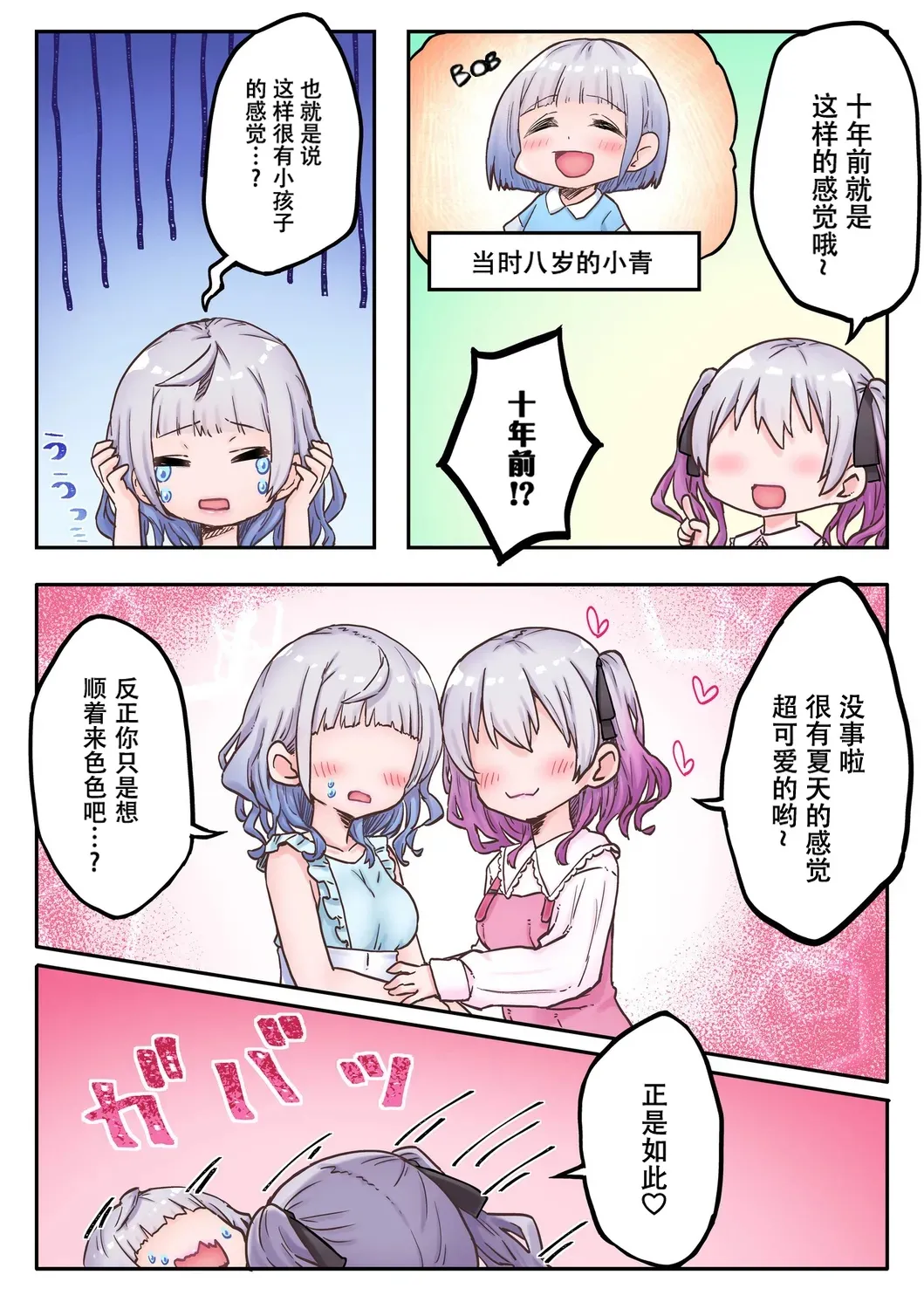 【full color】futago shimaichann no yuri seikatu page 10 full