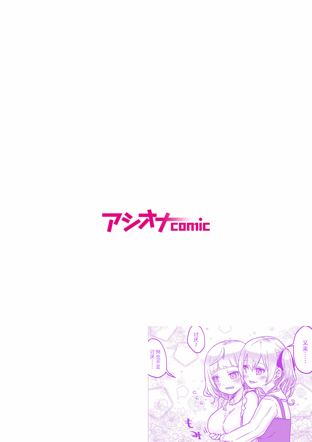 【full color】futago shimaichann no yuri seikatu page 2 full