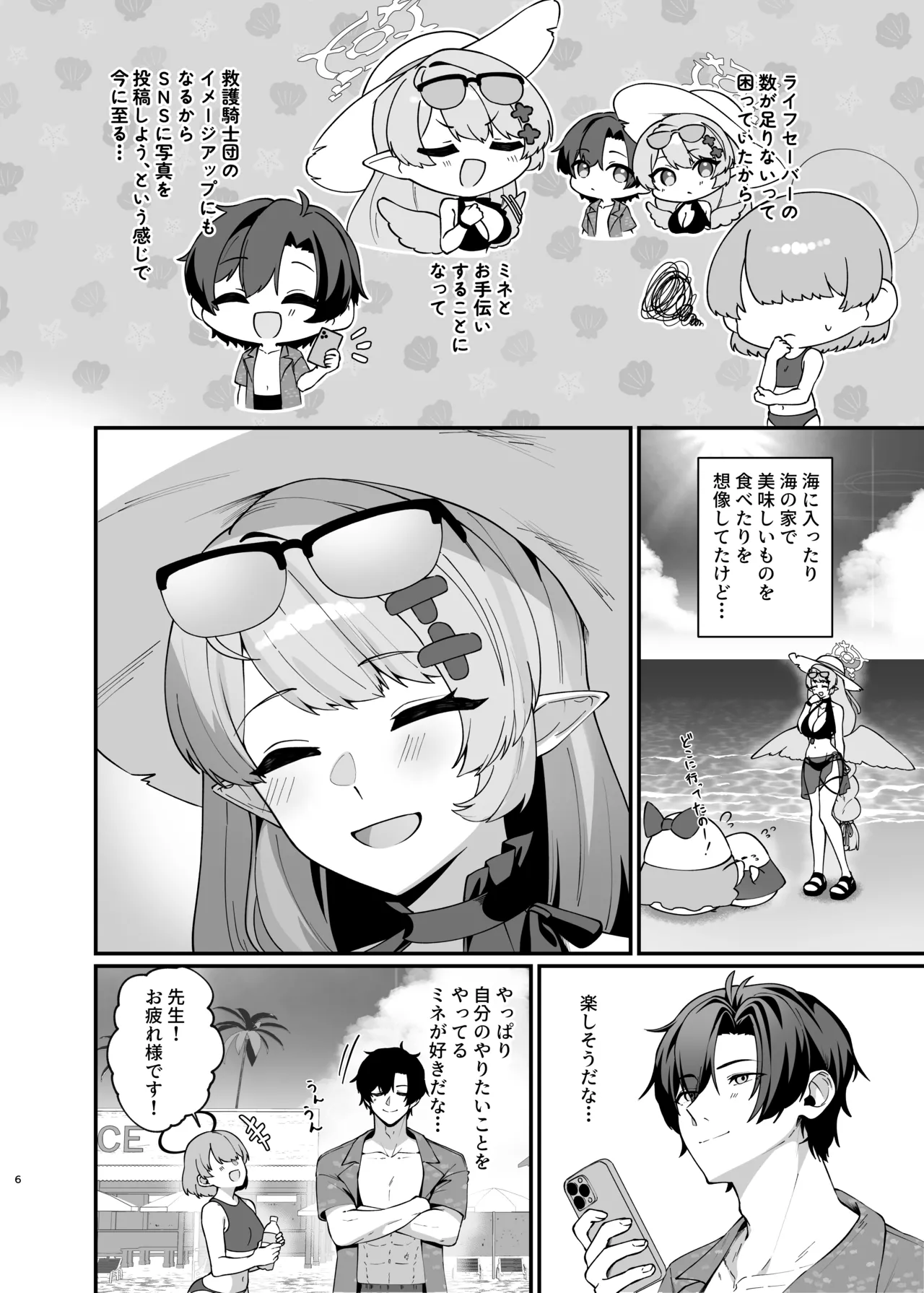 マジックアワーにおちる影 page 5 full