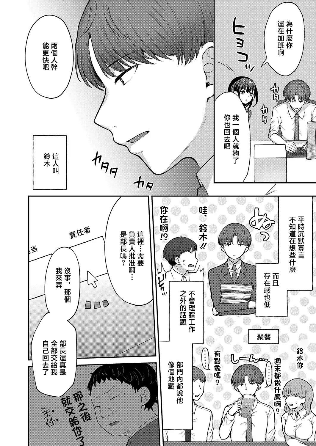 Kakino_Nashiko_見えない夜にはとける仮面_見えない夜にはとける仮面 page 4 full
