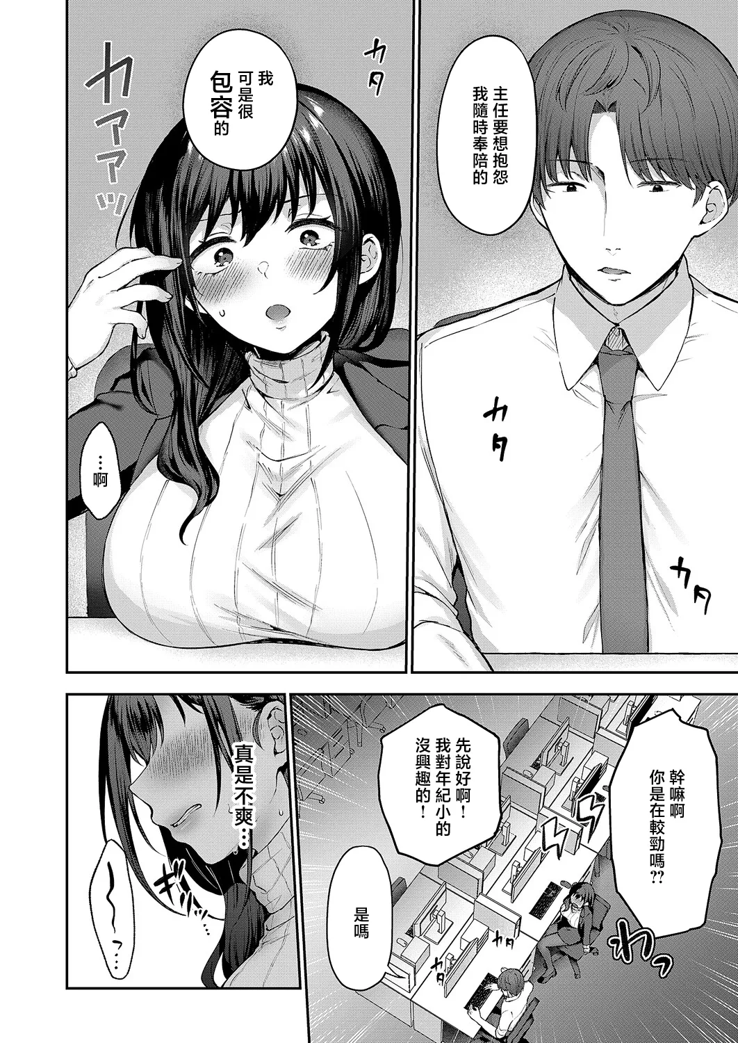 Kakino_Nashiko_見えない夜にはとける仮面_見えない夜にはとける仮面 page 6 full