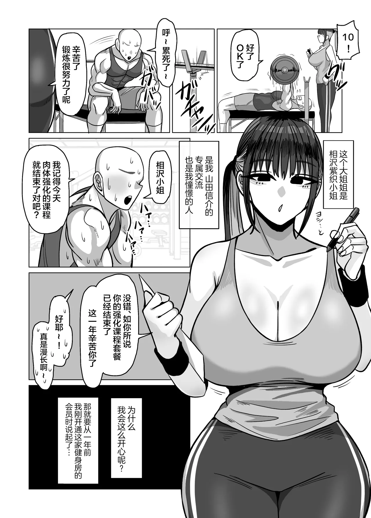 SEX Personal Trainer no Muhyoujou Kyonyuu Onee-san ni Tantan to Fude Oroshitemorau Hanashi page 3 full
