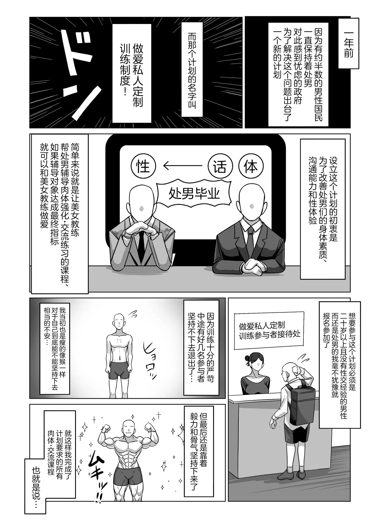 SEX Personal Trainer no Muhyoujou Kyonyuu Onee-san ni Tantan to Fude Oroshitemorau Hanashi page 4 full