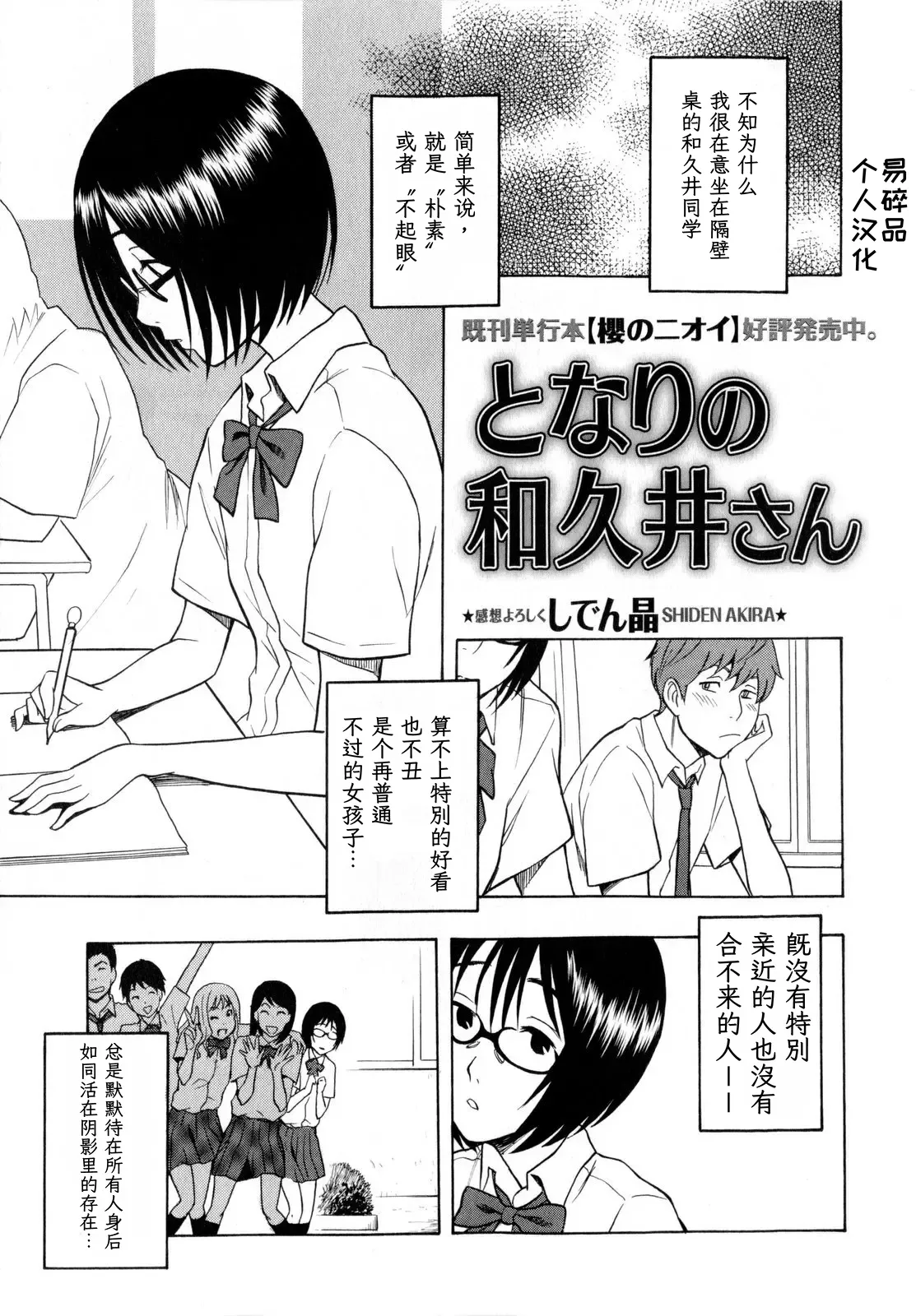 Tonari no Wakui-san | 邻座的和久井同学 page 1 full