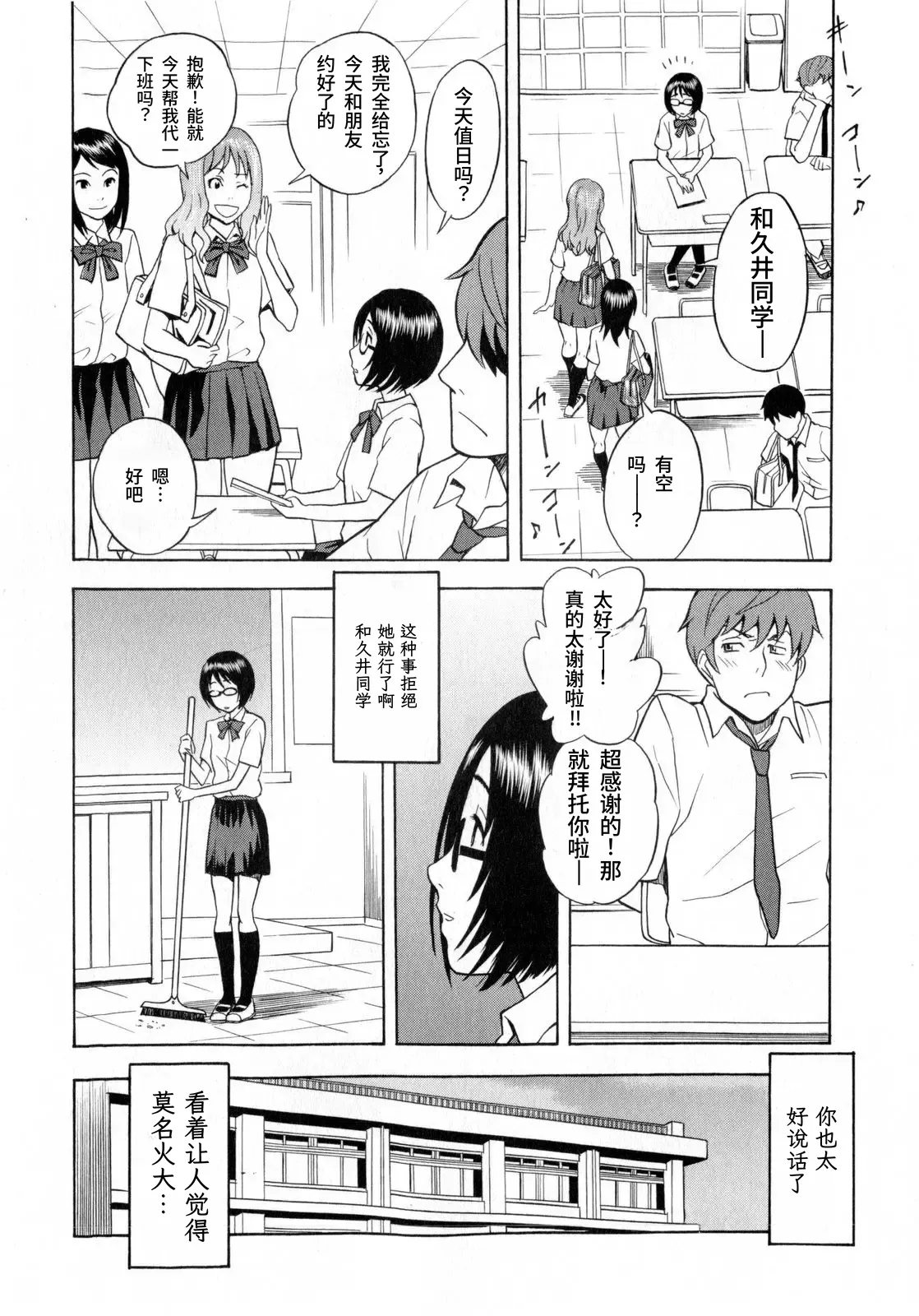 Tonari no Wakui-san | 邻座的和久井同学 page 2 full