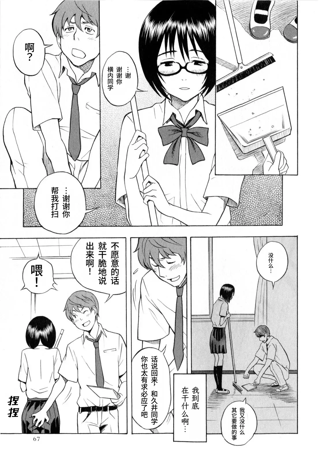 Tonari no Wakui-san | 邻座的和久井同学 page 3 full