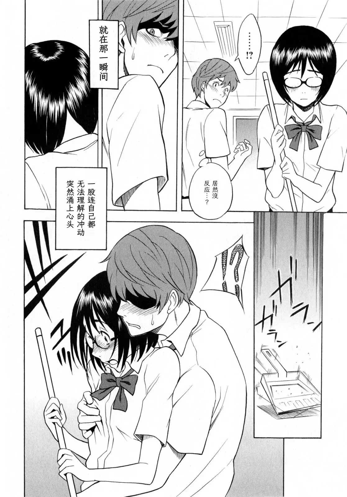 Tonari no Wakui-san | 邻座的和久井同学 page 4 full