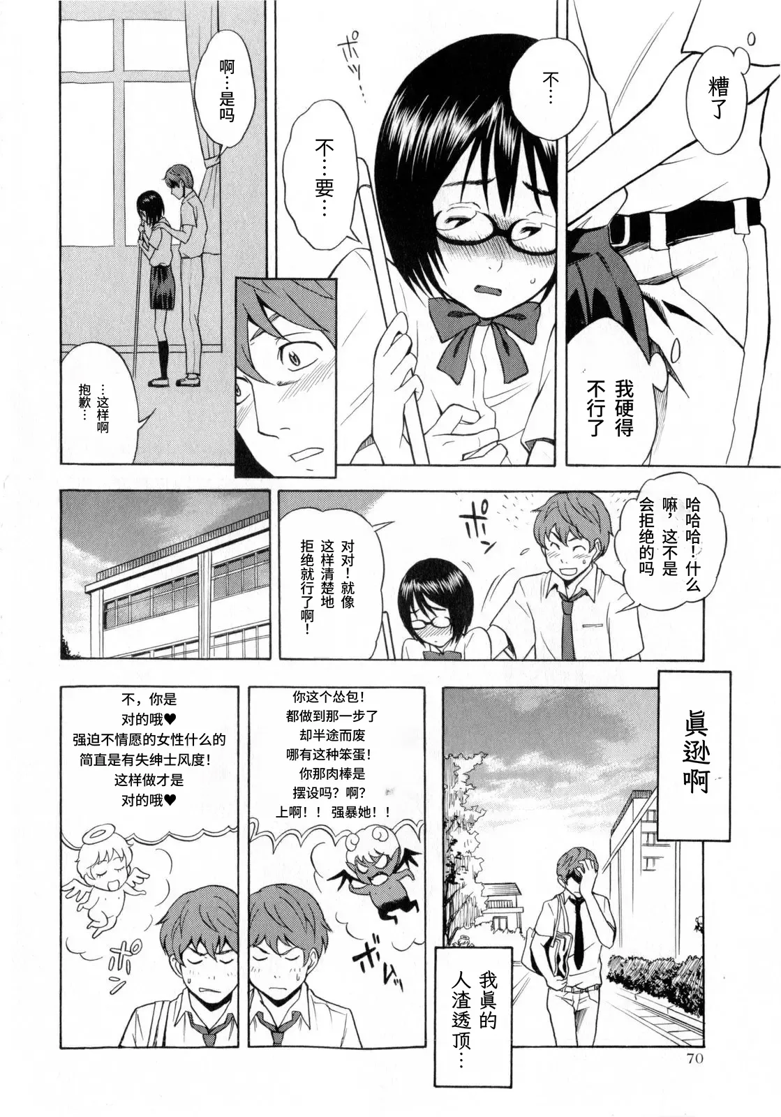 Tonari no Wakui-san | 邻座的和久井同学 page 6 full