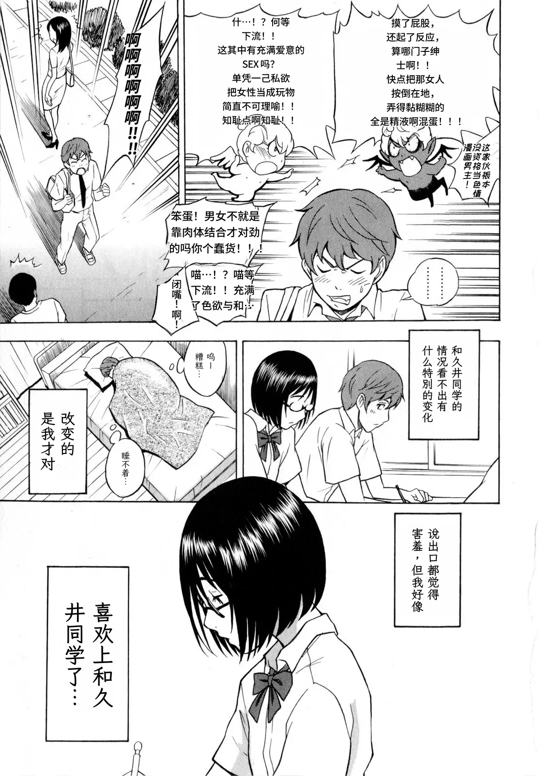 Tonari no Wakui-san | 邻座的和久井同学 page 7 full