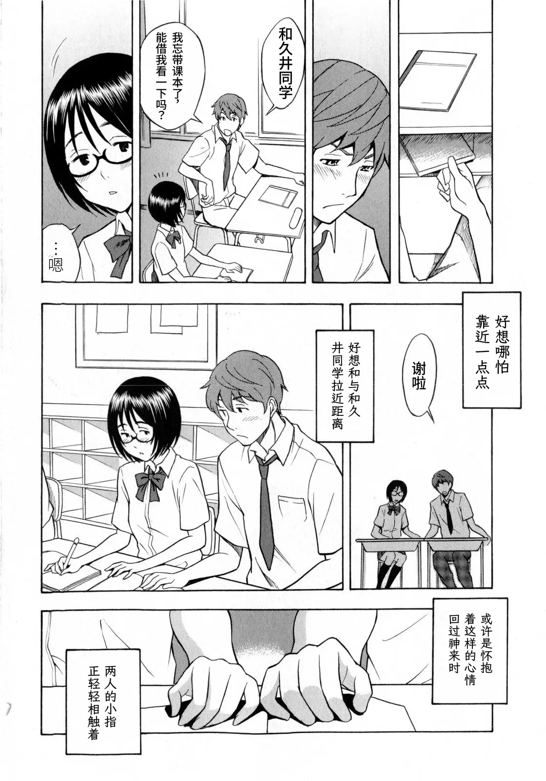 Tonari no Wakui-san | 邻座的和久井同学 page 8 full