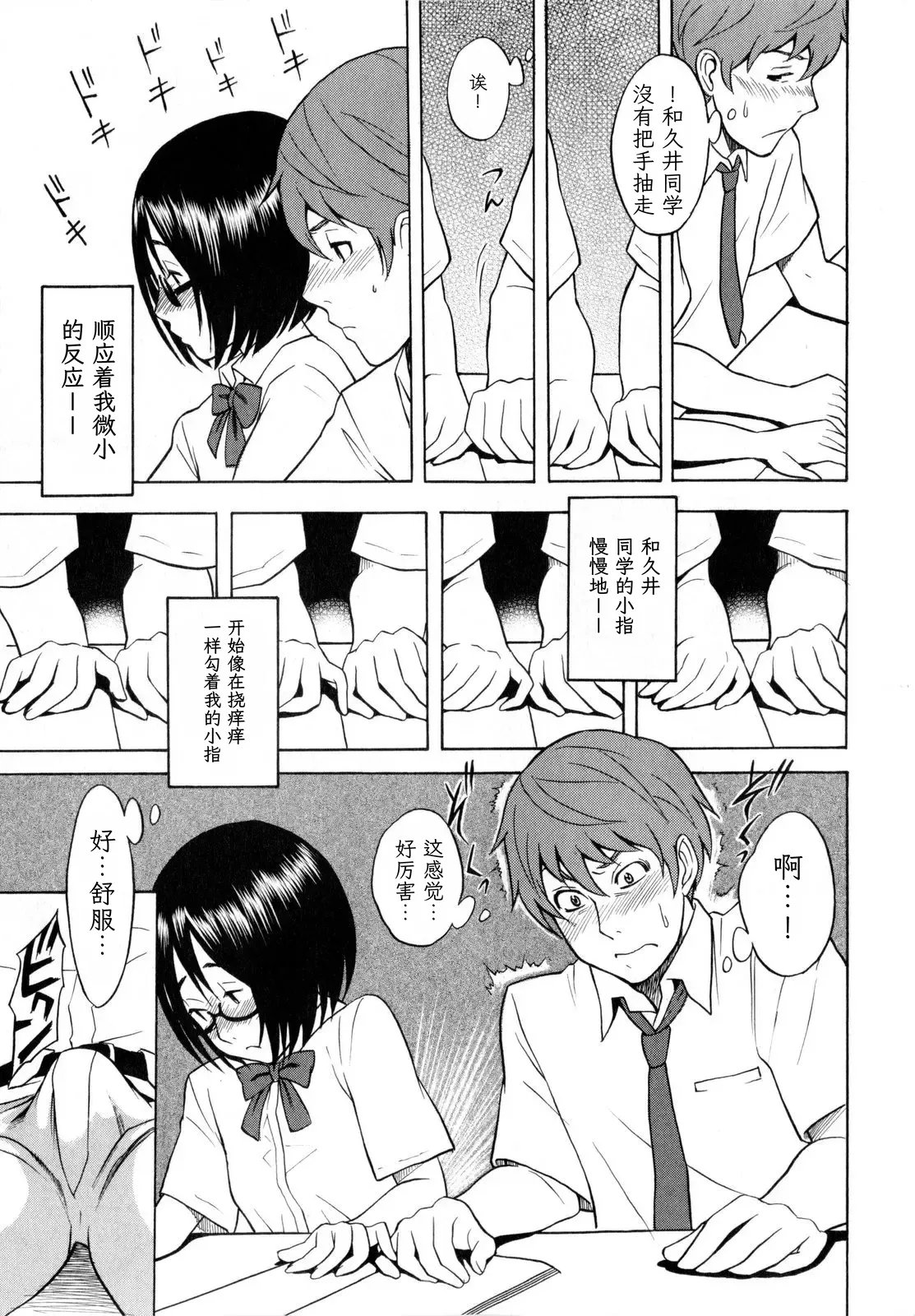 Tonari no Wakui-san | 邻座的和久井同学 page 9 full
