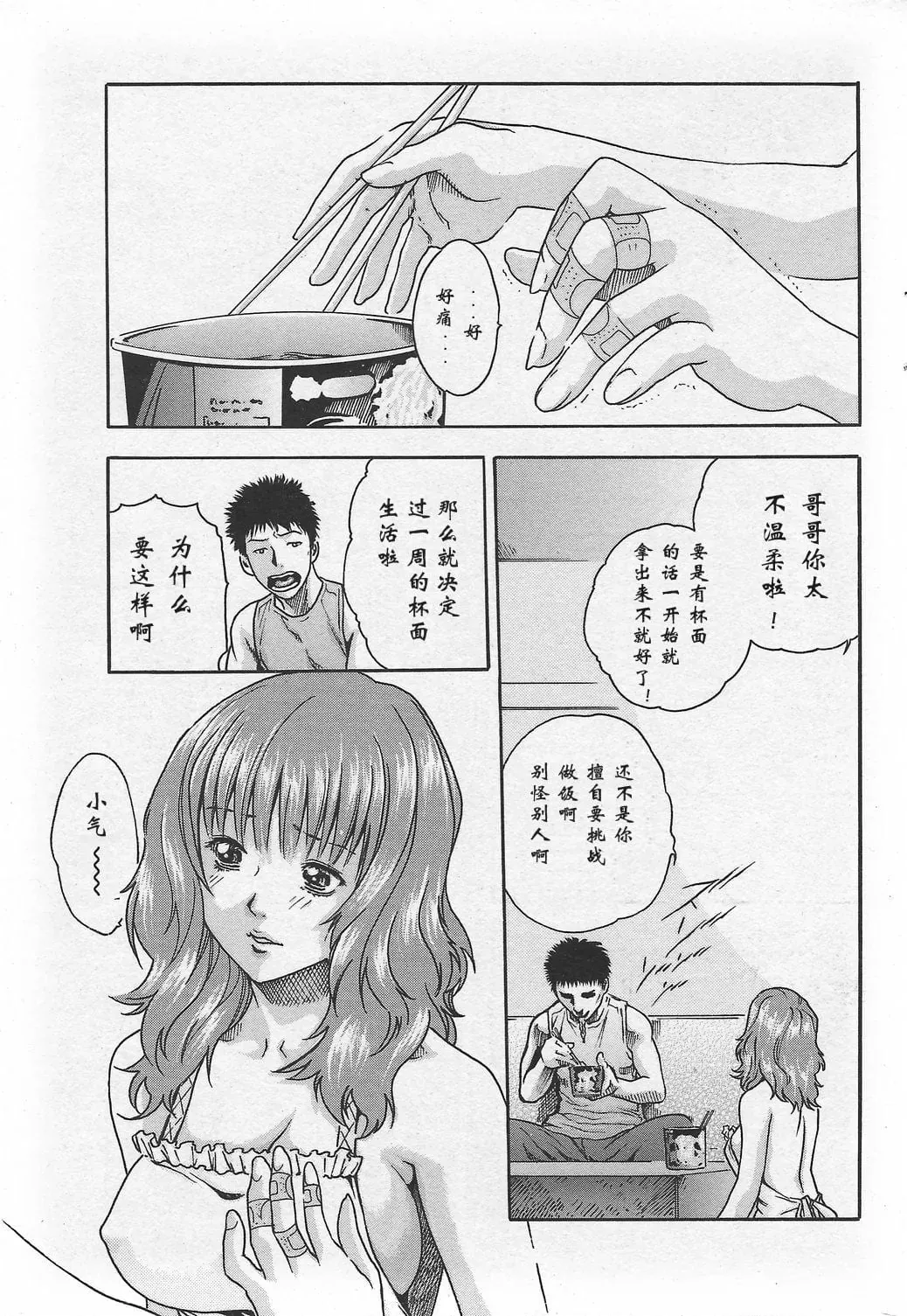 ボクだけの妹 page 6 full