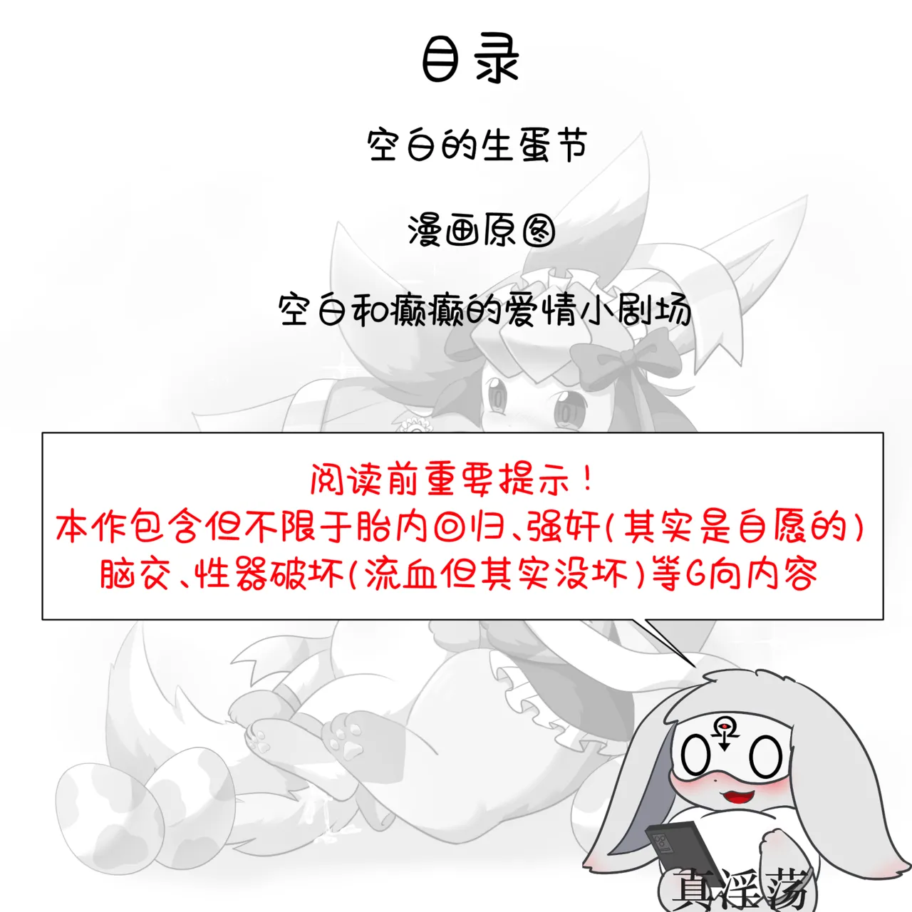 【空白与癫癫】生蛋节快乐~！ page 3 full