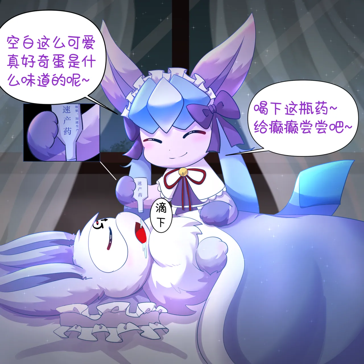 【空白与癫癫】生蛋节快乐~！ page 4 full